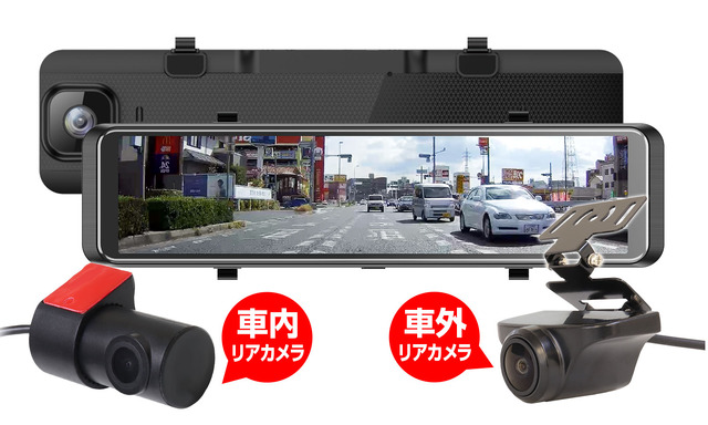 日本車に合わせた右側カメラ仕様で大画面ミラー型＋室内＋リアの3カメラドライブレコーダーが新発売
