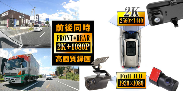 日本車に合わせた右側カメラ仕様で大画面ミラー型＋室内＋リアの3カメラドライブレコーダーが新発売