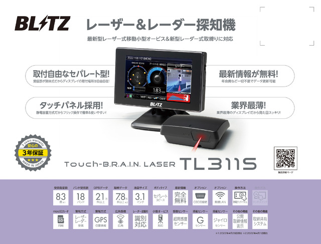 Touch-B.R.A.I.N. LASER TL311S（セパレートタイプ）