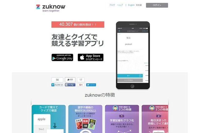 学習アプリ「zuknow」