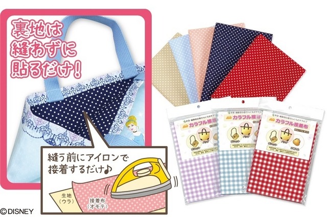「カラフル接着布」でアイロンで簡単に接着
