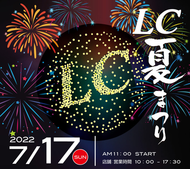 7月17日（日）LCサウンドファクトリー（栃木県）で、恒例の『LC夏まつり』開催