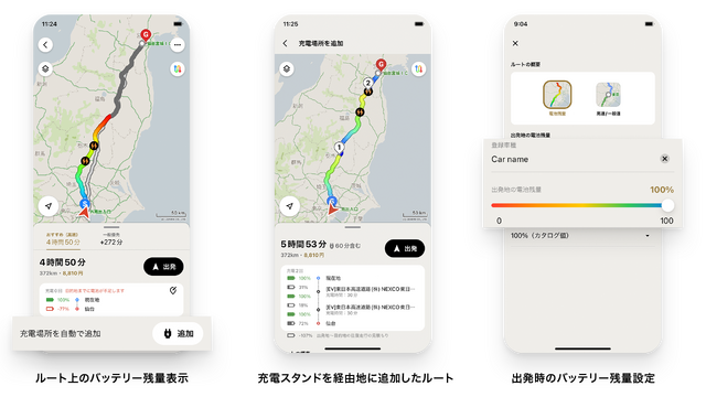 最適なタイミングでの経路充電を考慮し、自動で充電場所を追加したルートの提案