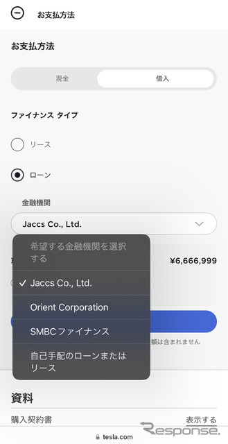 ローン会社は3社から選べるが、自己手配のローン会社も使えるようだ。