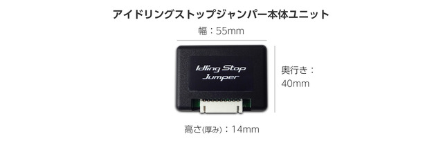 アイドリングストップ機能をキャンセルする「アイドリングストップジャンパー」にFL1シビック用が新発売