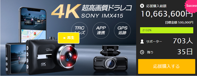 4K UltraHD超高画質のドラレコ「HX」がクラファン・Makuakeで先行販売を開催中