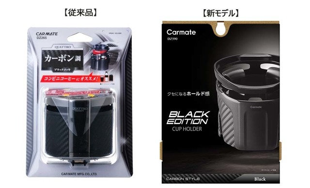 4点ホールド構造でコンビニコーヒーやカフェカップもしっかりホールド！ シリーズ出荷累計100万個「クワトロ」ドリンクホルダーがフルモデルチェンジ