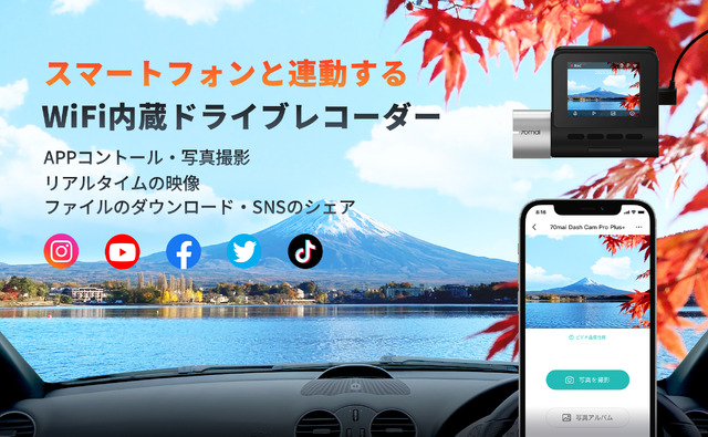 前後撮影対応2カメラドライブレコーダー「70mai Dash Cam Pro Plus+」が新発売