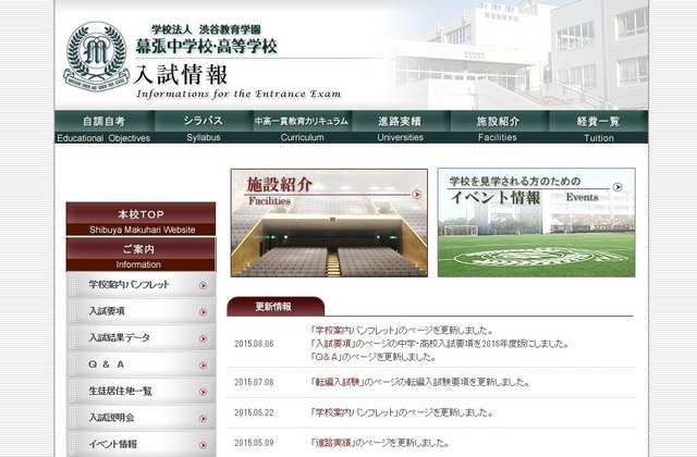 渋谷教育学園幕張中学校