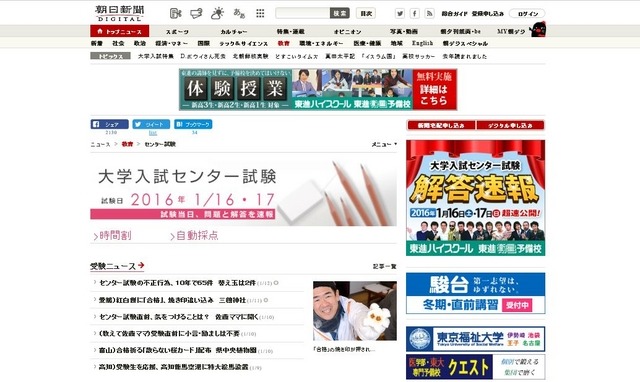 朝日新聞デジタル