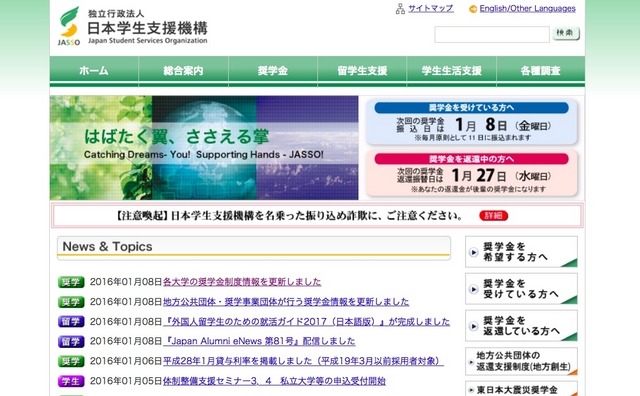 日本学生支援機構