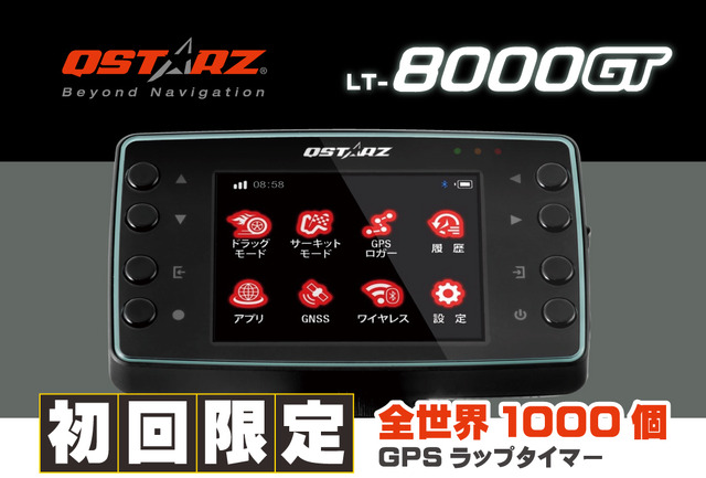 QSTARZブランドのGPSラップタイマー「LT-8000GT」が新登場