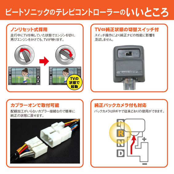 走行中でもテレビが見られる！ ビートソニックからステップワゴン対応の純正汎用ナビゲーション用テレビコントローラー新発売