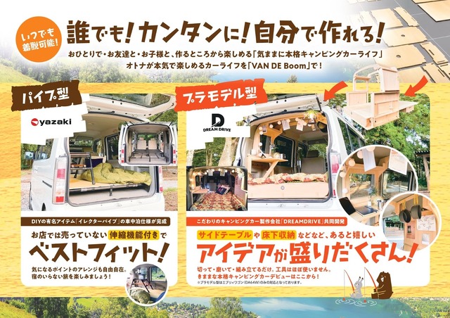 マイカーをキャンピング仕様にできるDIYセット「VAN DE Boom」が新登場