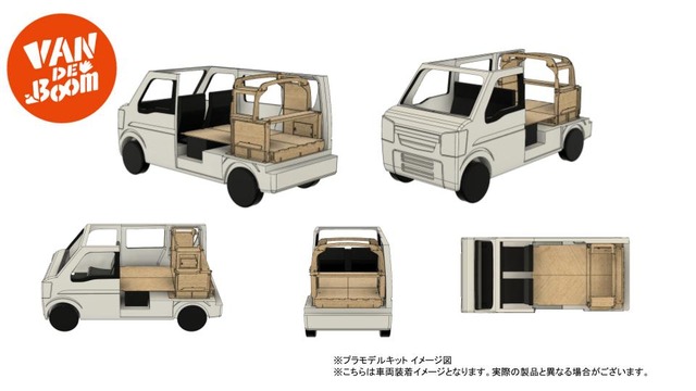 マイカーをキャンピング仕様にできるDIYセット「VAN DE Boom」が新登場