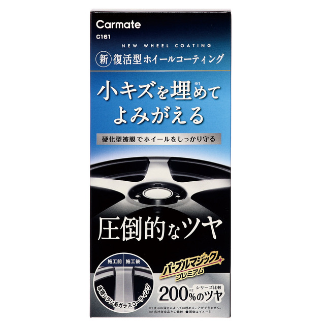 小キズを埋めてツヤを復元、カーメイトの「パープルマジック」シリーズから新手法のホイールコート剤が新発売