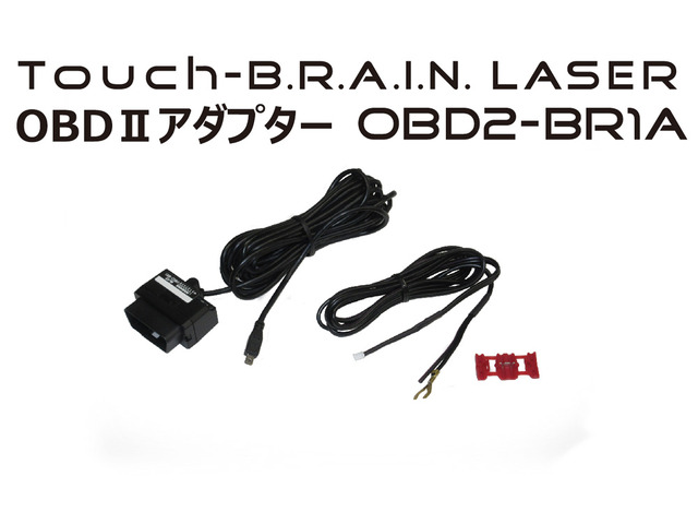 BLITZのレーザー&レーダー探知機「Touch-B.R.A.I.N. LASER」にOBDコネクターから電源・情報を取得できるOBD IIアダプター新型「OBD2-BR1A」が登場