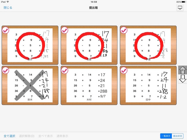 解答比較画面