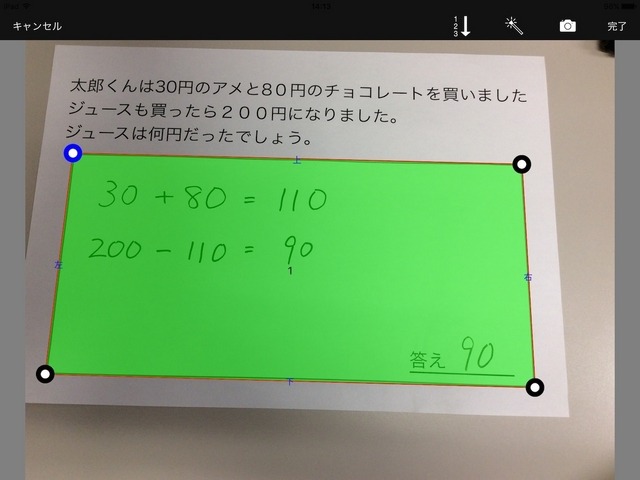 カメラはめ込み解答