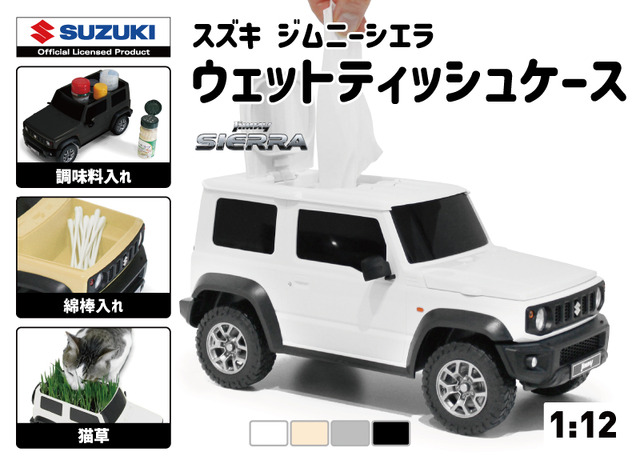 「ジムニーシエラ型ウェットティッシュケース」にニューカラー3色が登場、全6色のラインナップで販売開始