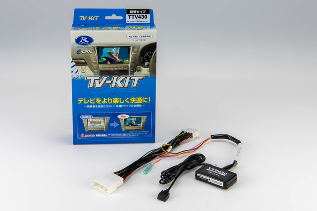 TV-KIT TTV430（切り替えタイプ）