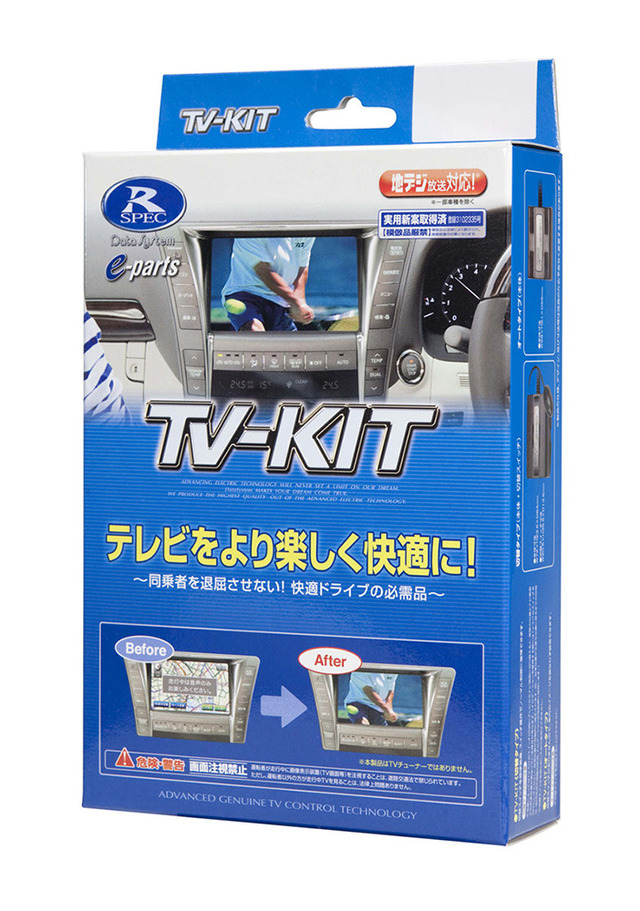 TV-KIT TTV430（切り替えタイプ）