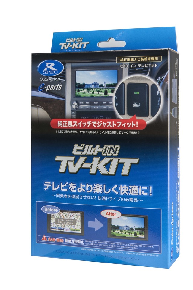 TV-KIT TTV430B-D（ビルトインタイプ）