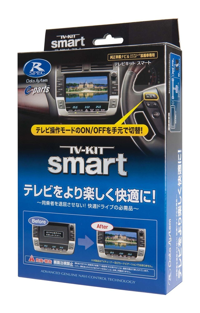 TV-KIT TTV430S（スマートタイプ）