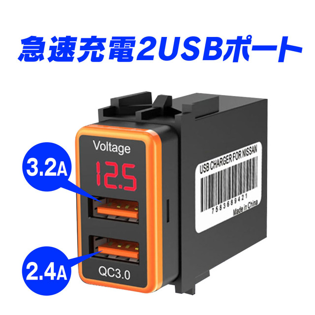 急速充電2USBポート