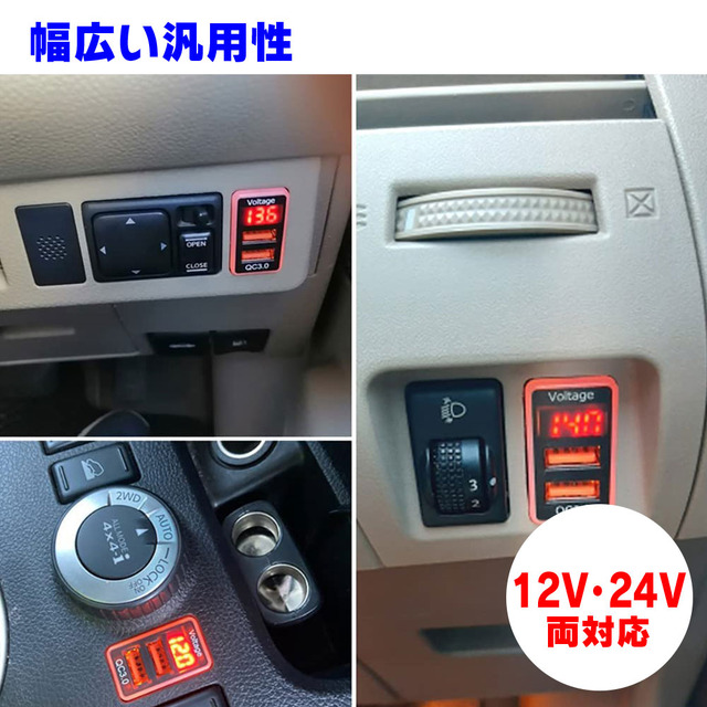 幅広い汎用性／12V・24V車どちらにも対応