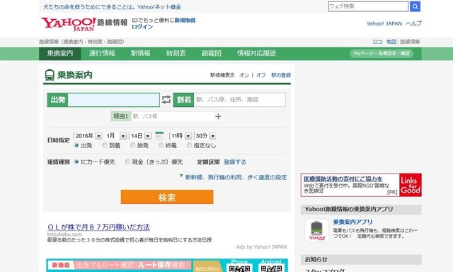 Yahoo!　路線情報