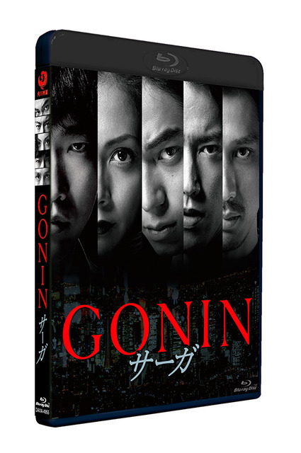 -(C)2015『GONIN サーガ』製作委員会