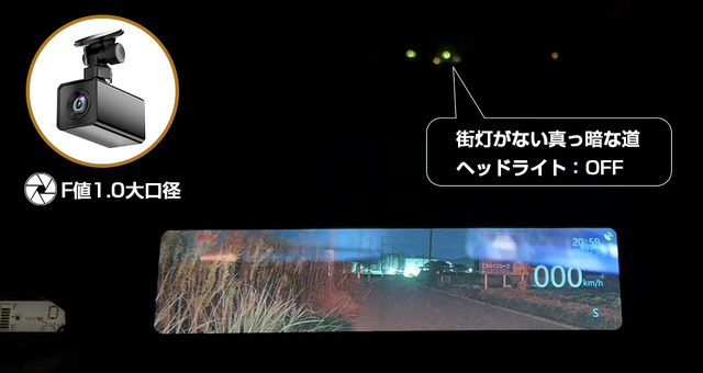 暗闇がまるで昼間！ ドラレコ・デジタルミラー・BSD機能も搭載した次世代ナイトビジョン「AKY-NV-X」がクラファンに登場！