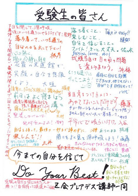 東大生講師による手書きの応援メッセージ