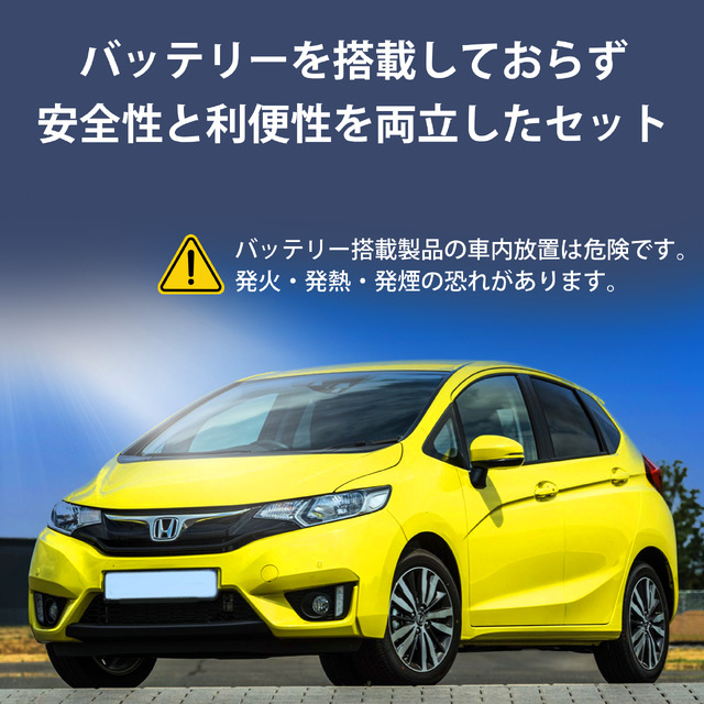 本セット内2つの製品ともバッテリーレスで高温時の耐久性が高く車載でも安心