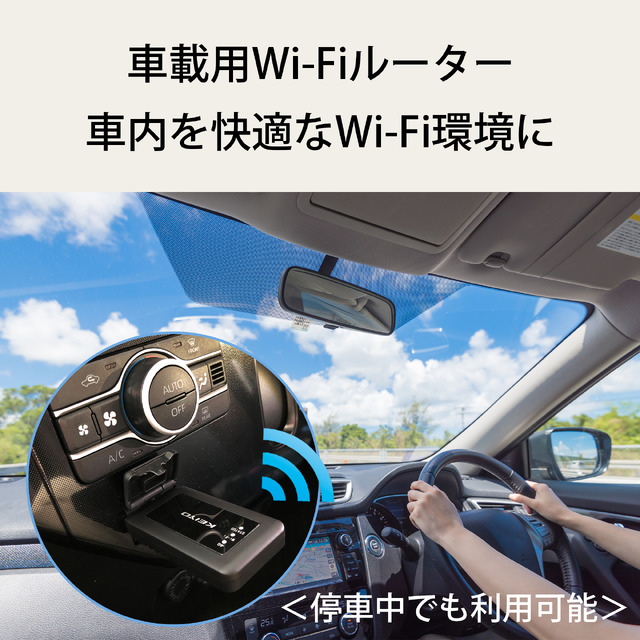 KEIYOから車載カーナビでネット動画を手軽に楽しめる「APPCAST」とモバイルルータをセットにした車載用マルチエンタメBOX「AN-S116」が新発売