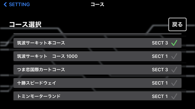 CACcuteアプリ画面：コース選択