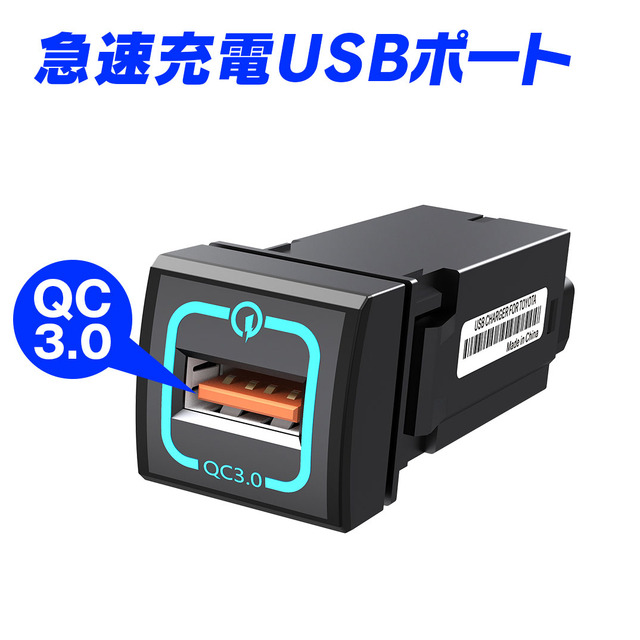 QC3.0 USBポート【K-USB01-T2B】