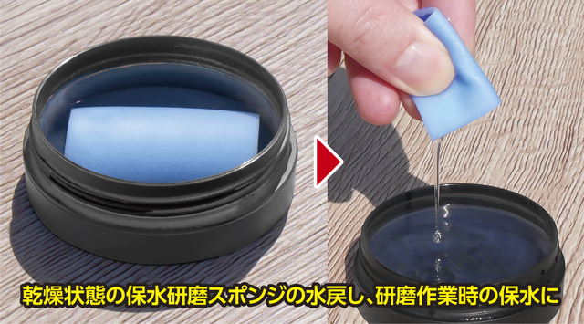 保水研磨スポンジの水戻し・保水に使用できる「保水専用トレー」を付属