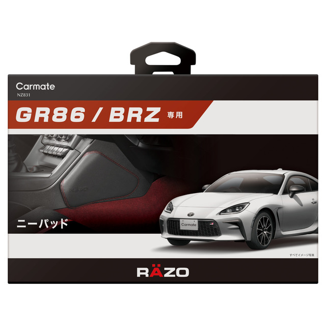 カーメイト「RAZO」から純正インテリアのような質感を追求した、GR86／BRZ専用の「ニーパッド」と「アームレストパッド」が新発売