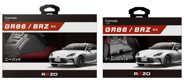 カーメイト「RAZO」から純正インテリアのような質感を追求した、GR86／BRZ専用の「ニーパッド」と「アームレストパッド」が新発売