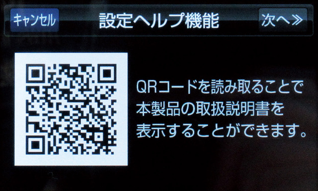 取扱説明書が表示される「設定ヘルプ機能」