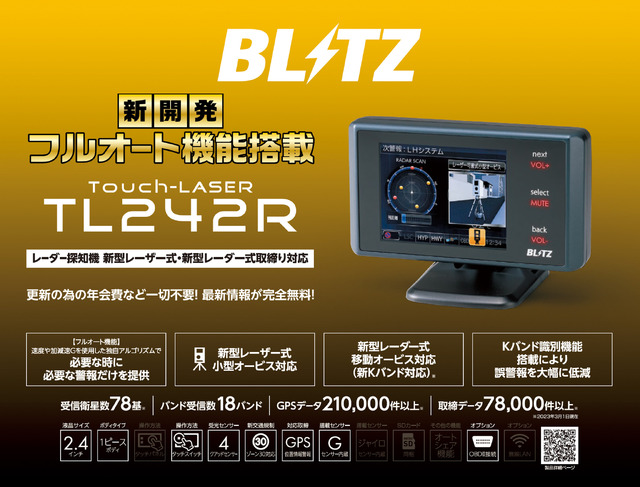 TL242R 税込価格 ¥26,400［6月発売予定］※コンパクトながら上位機種同等の警報性能、2.4インチ・ワンボディモデル