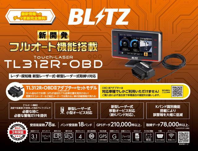 T312R-OBD 税込価格 ¥44,000［6月発売予定］※機能・性能のバランスに優れた3.1インチ・ワンボディ＋OBDセット
