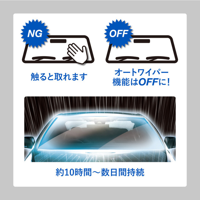 フロントガラスに雨が付かない「ゼロワイパー」に、施工時間を短縮した新製品が登場