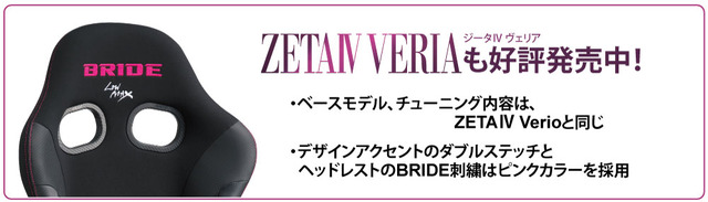 ZETAⅣVERIAも発売中