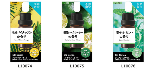 夏にぴったり！　カーメイト「噴霧式フレグランスディフューザー」専用オイルに夏期限定“季節の香り”3種類とアクセサリーが新登場