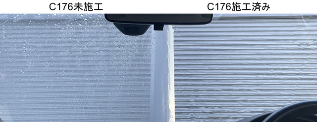 油膜がついたガラスの半面をC176で施工後、シャワーの水をかけて10秒後の比較。C176施工面は、油膜が取れて親水状態に