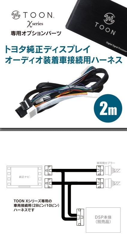 TOYOTA 純正ディスプレイオーディオ用「DSP-CT3」