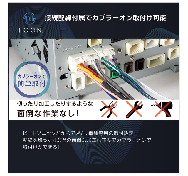 ハイラックス専用とコペンGR SPORT専用が新発売、ビートソニックが純正オーディオ良音キット「TOON X」にラインナップを追加